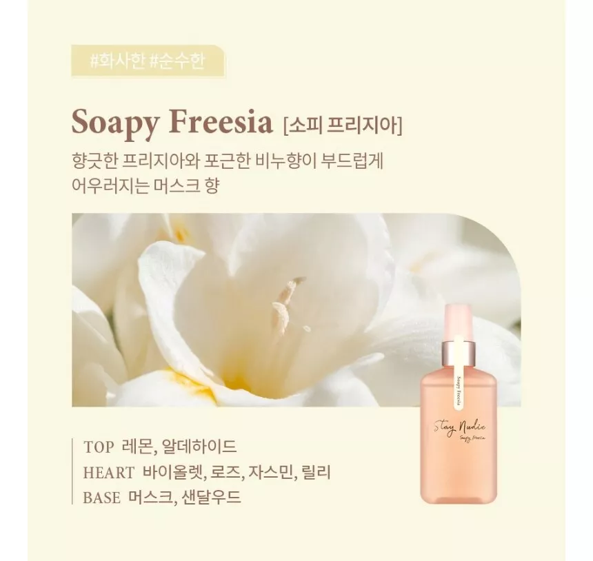 Body Holic Stay Nudie Hair Body Mist Soapy Freesia100ml x 2pcs