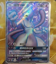 Pokemon TCG S-Chinese Mewtwo-GX 025/024 CSMPiC Party of Battle Prize Card NM