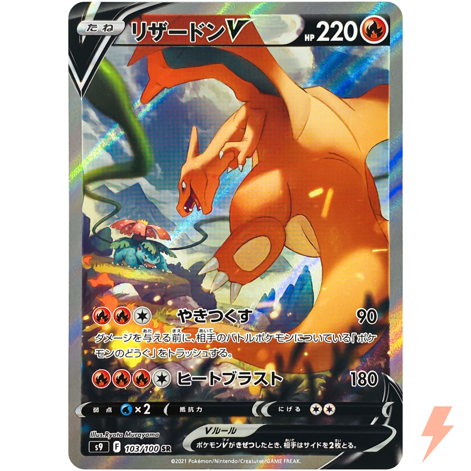 Charizard V SR SA 103/100 S9 Star Birth - Pokemon Card Japanese