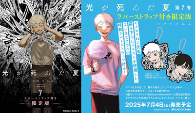 The Summer Hikaru Died Vol.7 Special Edition with Rubber Strap x2