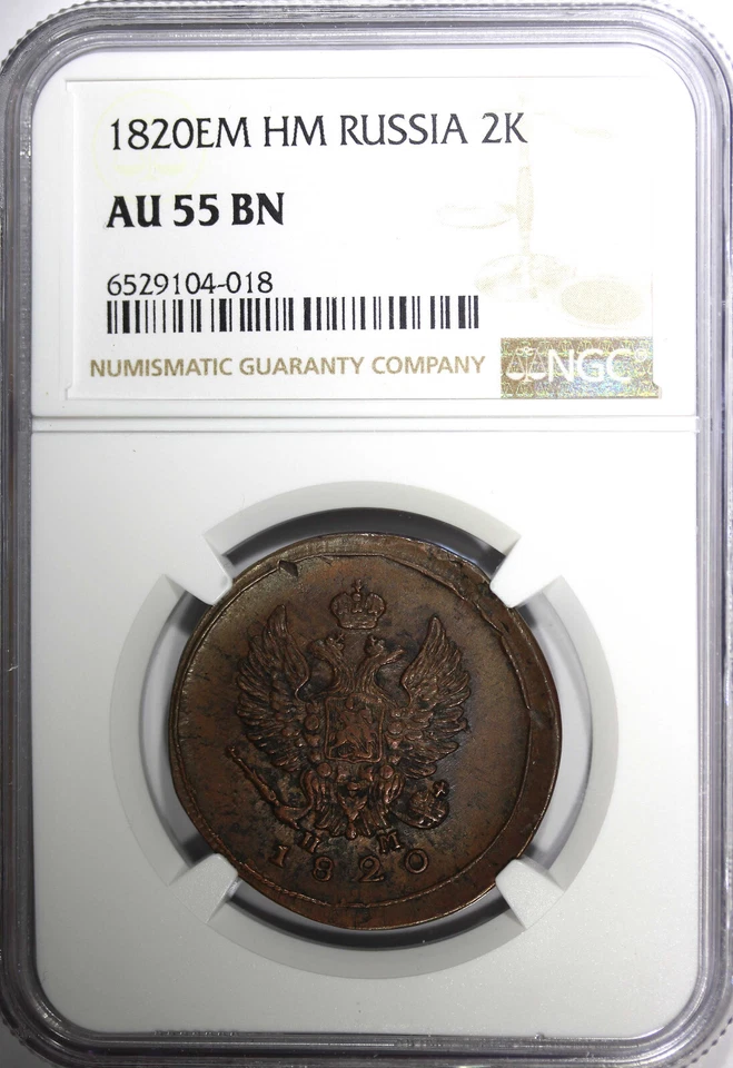 Russia Copper 1820 EM HM 2 Kopecks Ekaterinburg Mint NGC AU55 BN C# 118.3 (018) - Image 2 of 4