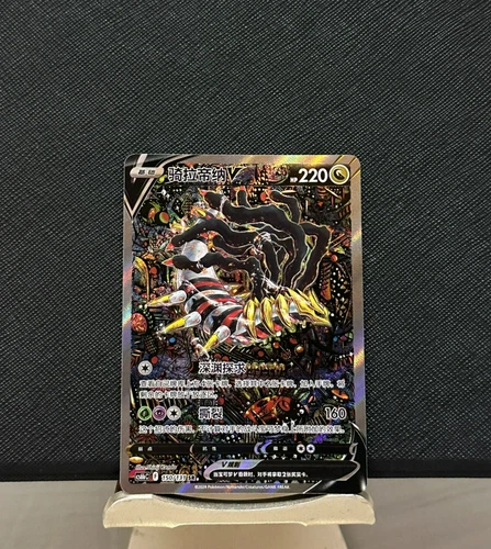 Pokemon Tarjeta China Espada y Escudo CS6bC-150 Giratina V SR Arte Ultra Antiguo EN STOCK - Imagen 1 de 3