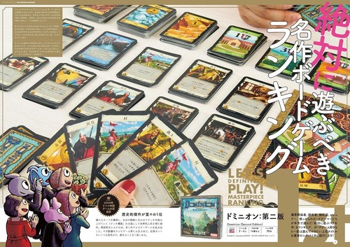 The Truly Fascinating World of Board Games Vol.3 Japanese Book - Picture 2 of 8