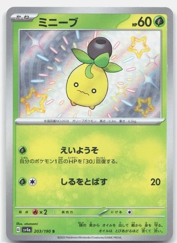 Smoliv Holo Shiny Rare SV4a: Shiny Treasure ex 203/190