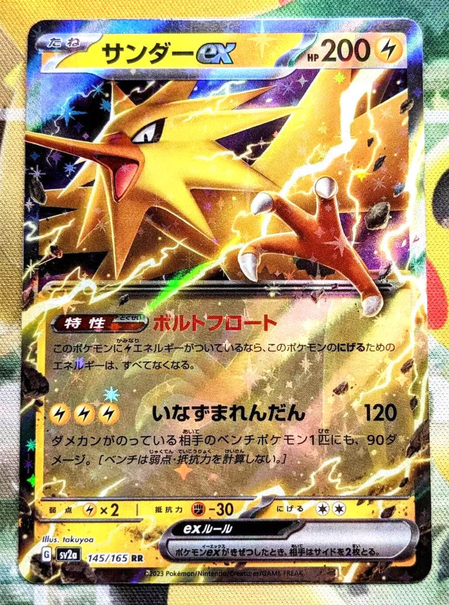 Zapdos ex RR 145/165 Pokemon 151 SV2a Japanese Card