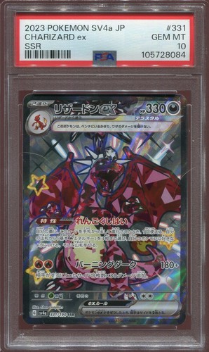PSA 10 GEM MINT CHARIZARD EX 331/190 SSR 2023 POKEMON CARD JAPANESE