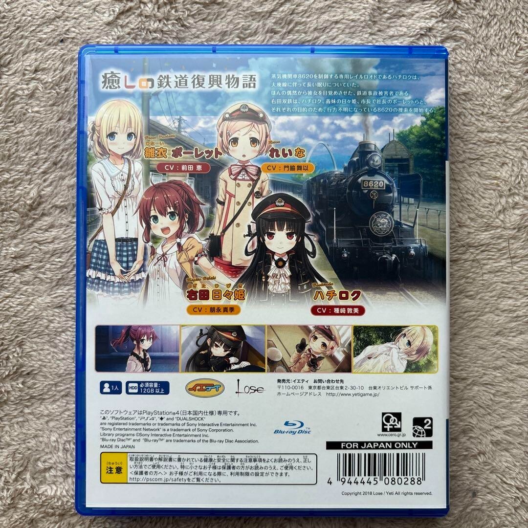 ハチロク MAITETSU pure station PS4 Maitetsu pure station Standard Edition | eBay