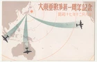 WW2 1942 JAPAN 1st ANNIVERSARY GREATER EAST ASIA WAR DECEMBER 8 MAP ART PC US