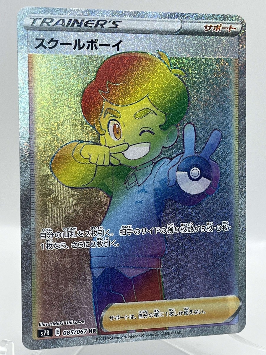 School Boy 085/067 s7R Blue Sky SHR Sword & Shield Holo 2021