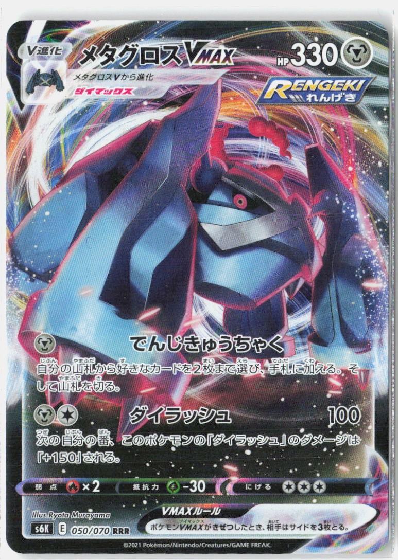 Metagross VMAX Near Mint 2021 050/070 Double Rare Jet Black Spirit Japanese Holo