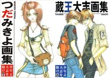 Tsuda Mikiyo Art Book Boy, Embrace Ambition [T] & Zao Taishi Art Collection Boy,