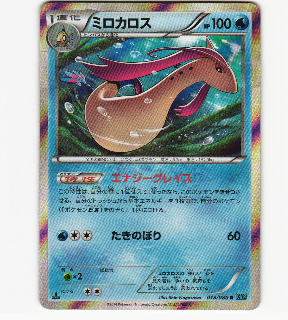 Milotic 018/080 Holo Rare XY2 Wild Blaze Rare NM 1st Ed Pokemon Card Japanese