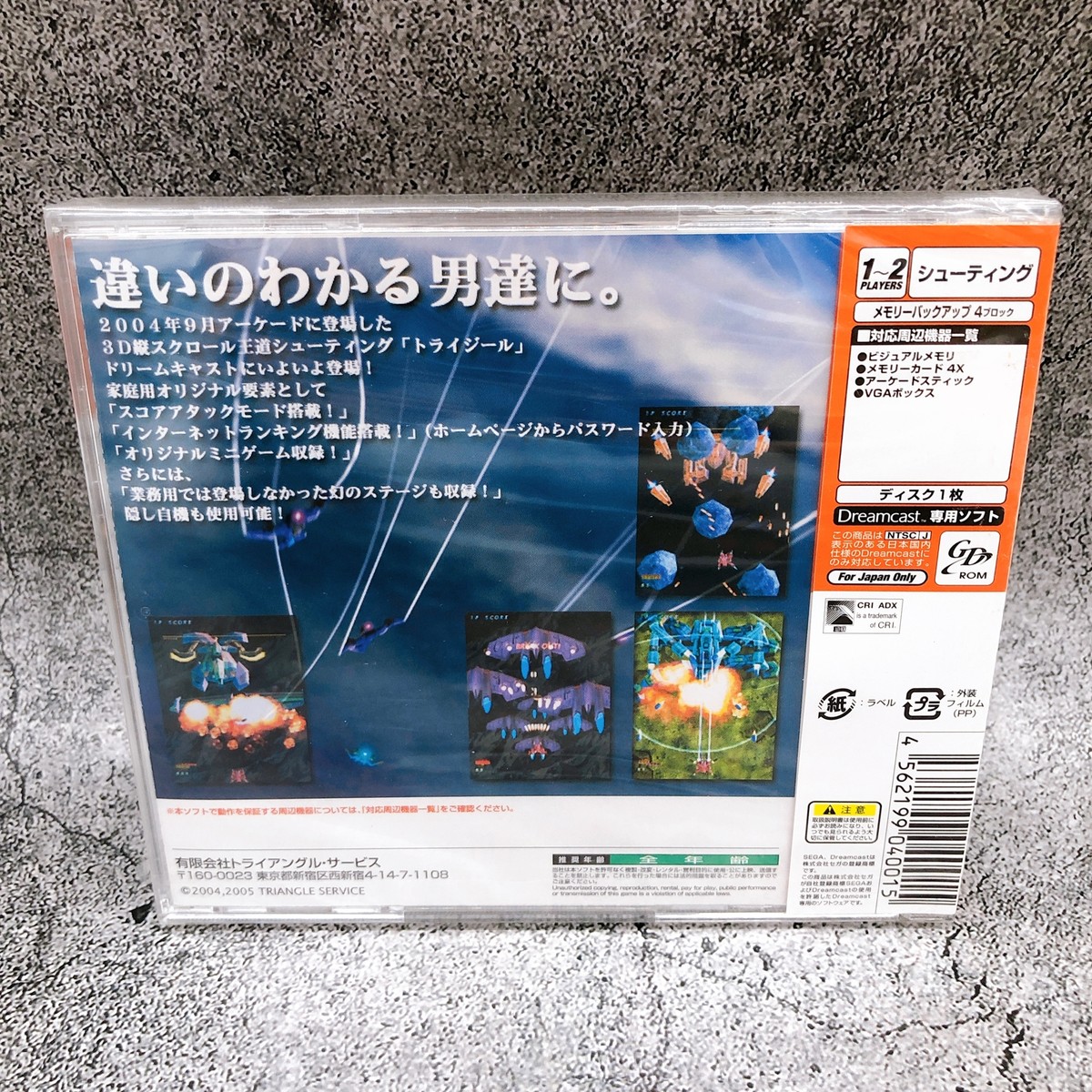 SEGA - DC トライジール SEGA Dreamcast TRIZEAL Shooting Shooter Triangle Japan Retro