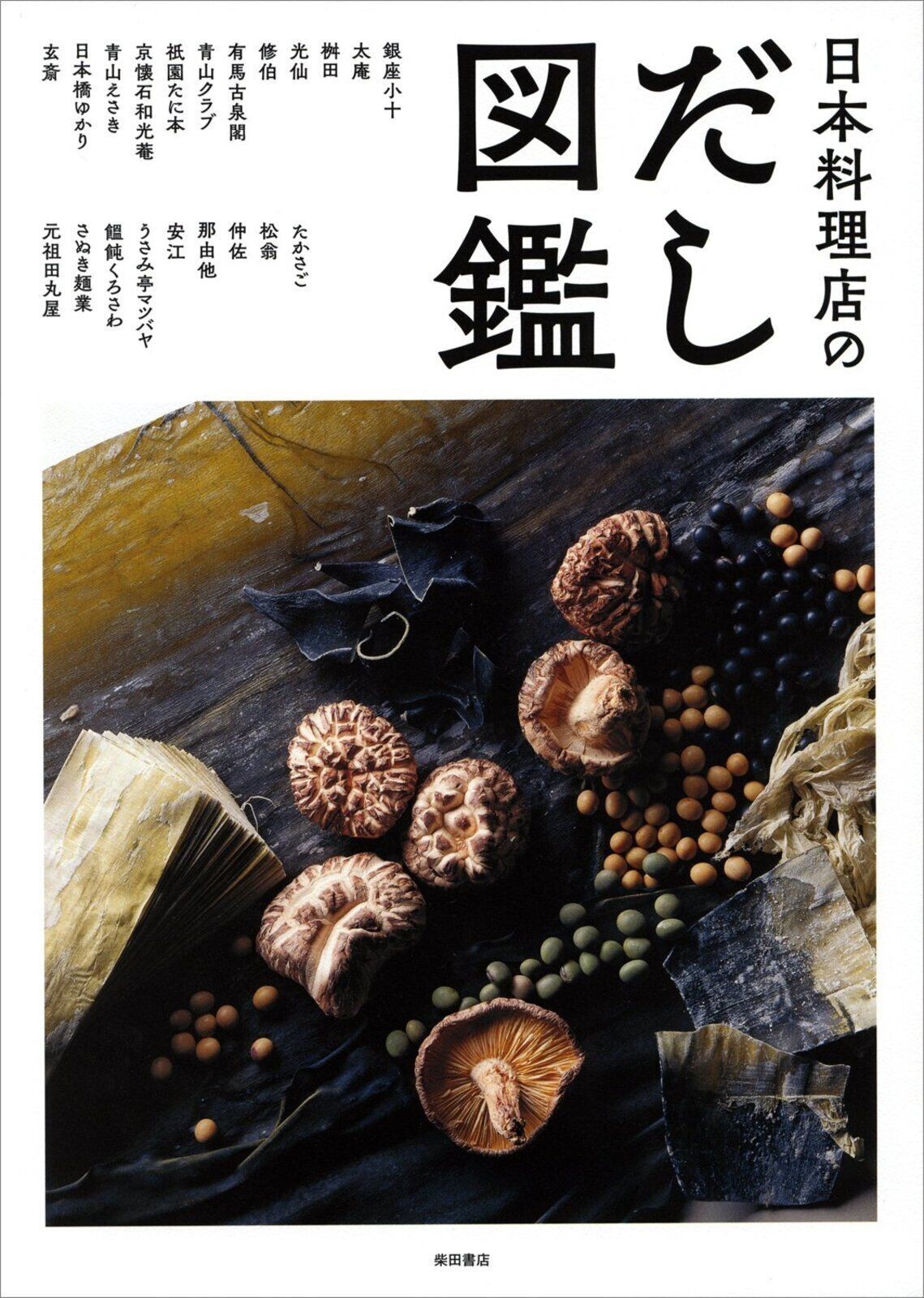 Cocina Japonesa DASHI Enciclopedia Japón Libro de Cocina Stock Receta Nuevo E...