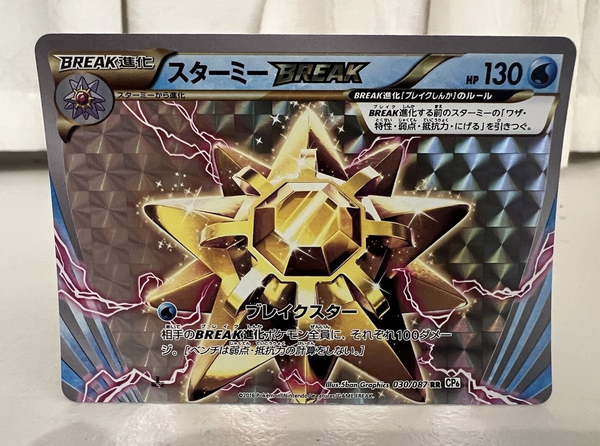 Starmie BREAK 1st Edition 20th Anniversary 030/087 Holo Japanese