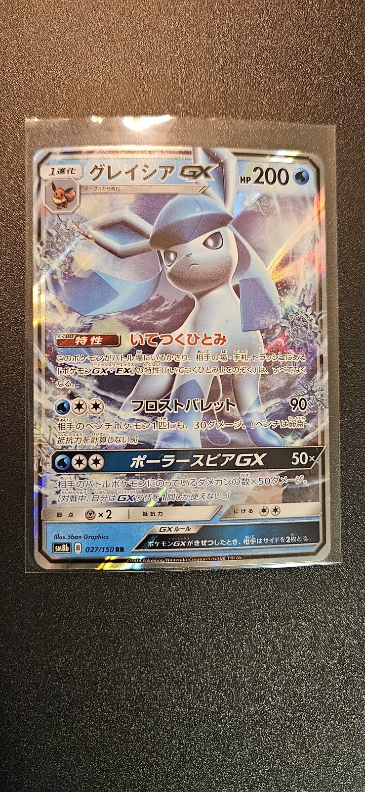 Glaceon GX 027/150 GX Ultra Shiny NM | Pokemon Japanese Pokemon Double Rare