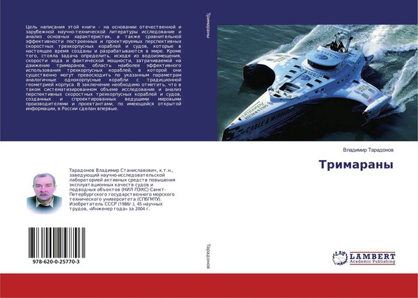 Vladimir Taradonow | Trimarany | Taschenbuch | Russisch (2019)-image