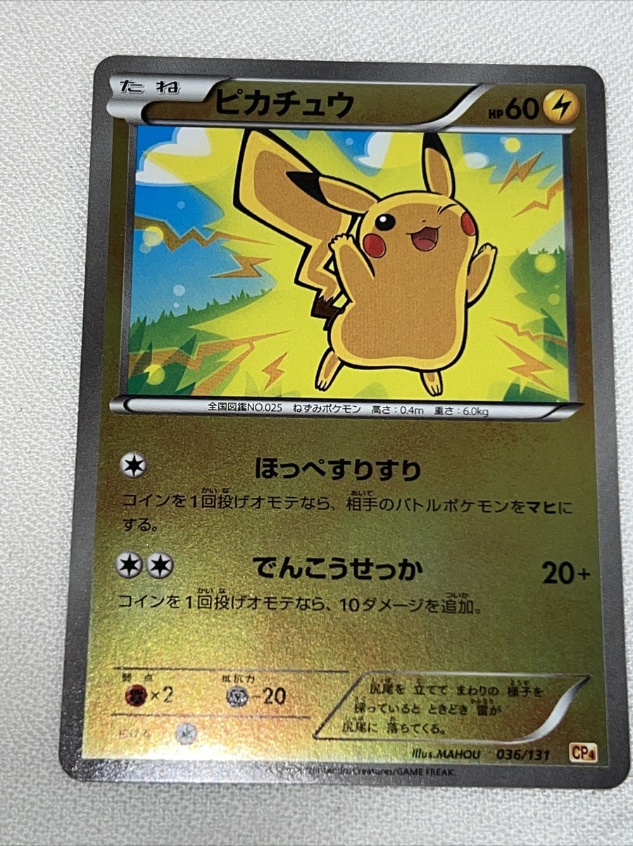 2016 Japanese Pokemon Card Pikachu 036/131 CP4 Reverse Holo MINT