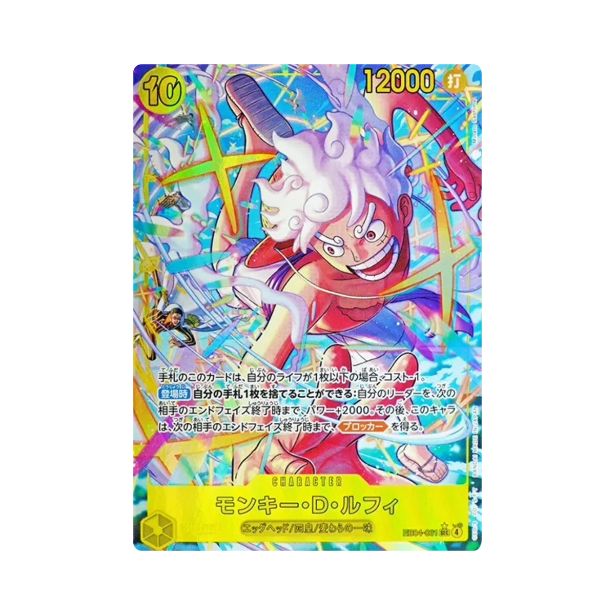 Monkey D. Luffy EB04-061 SEC / SEC-P ONE PIECE Card Game Japanese