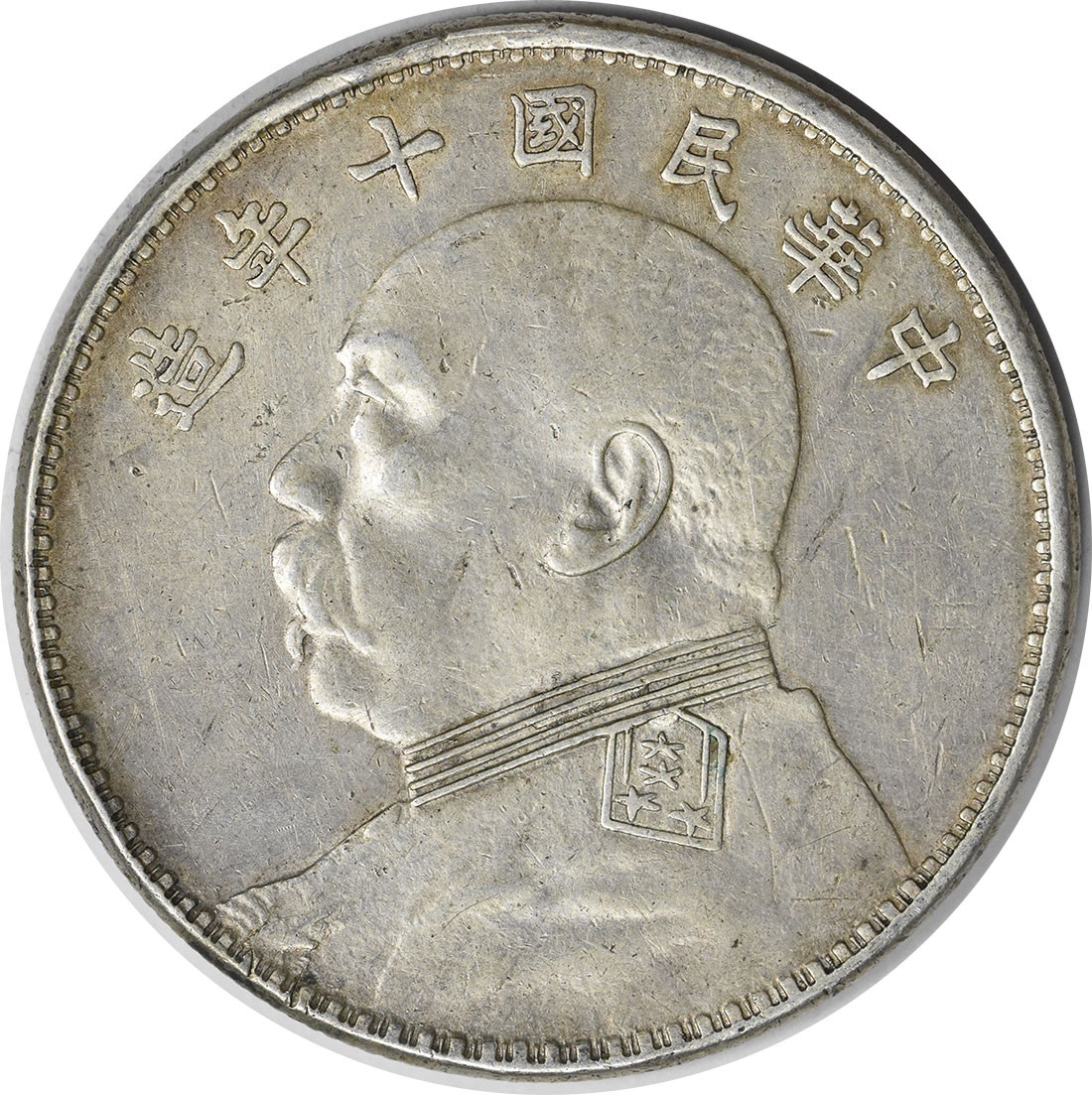 YR10 Republic of China 1 Yuan Y329.6 EF Uncertified #934 | eBay
