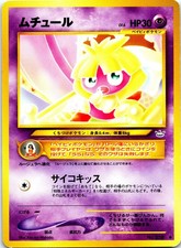 Smoochum Common Neo Revelation Japanese MP