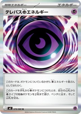 Pokemon Card Telepath Psychic Energy R 079/080 M3 Nihil Zero JP | eBay