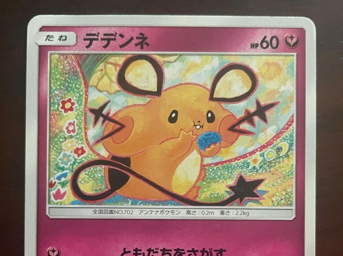 ★PSA10★【デデンネ/C/CP2/初版】DEDENNE 010/027 ☆PSA10☆【デデンネ/C/CP2/初版】DEDENNE 010/027 - メルカリ