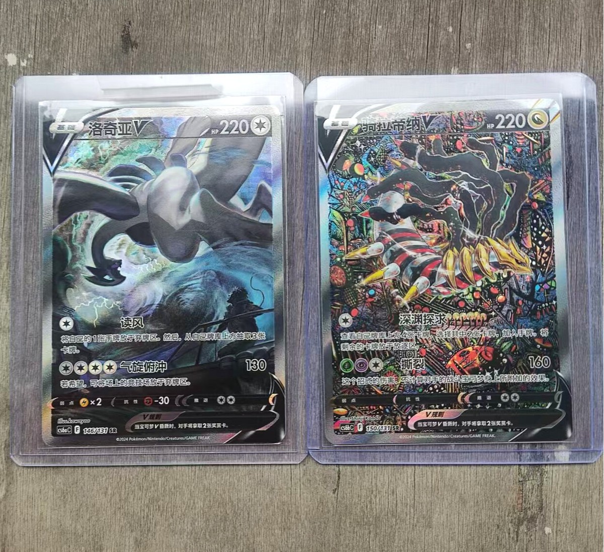 Pokemon TCG S-Chinese 2 Card Giratina V & Lugia V SR Holo Alt Art