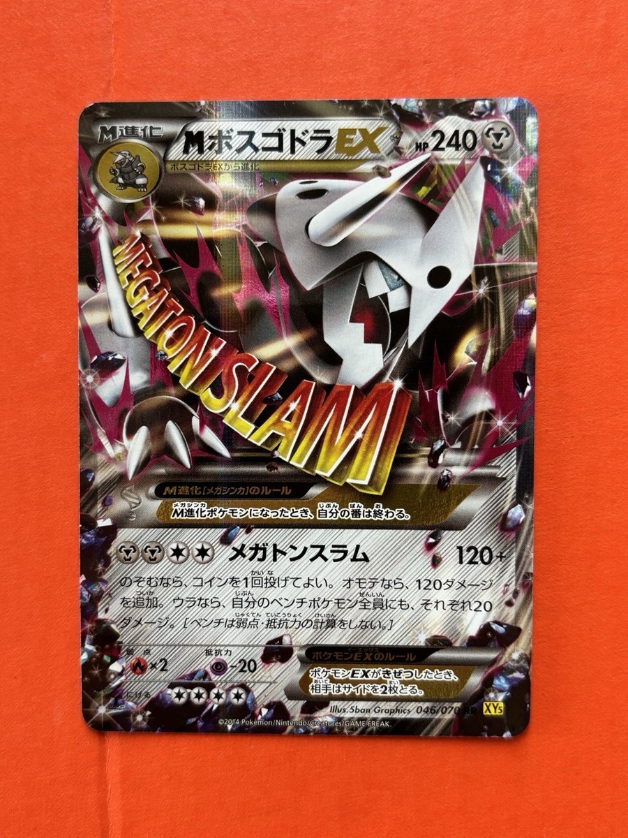 PSA10】MボスゴドラEX RR XY5 ガイアボルケーノ 046/070