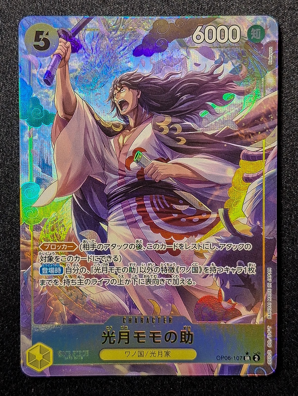 Kozuki Momonosuke Parallel SR OP06-107 Wings of Captain One Piece Card Japanese