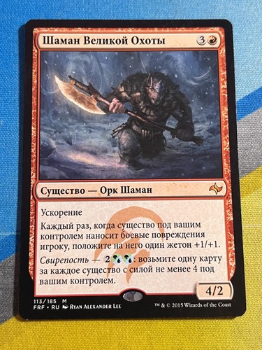Magic the Gathering MTG Fate Reforged SHAMAN OF THE GREAT HUNT Russian