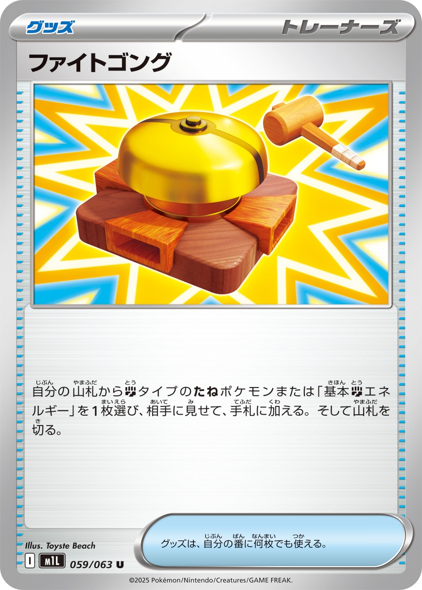 Pokemon Card Fight Gong U 059/063 m1l Mega Brave Japanese