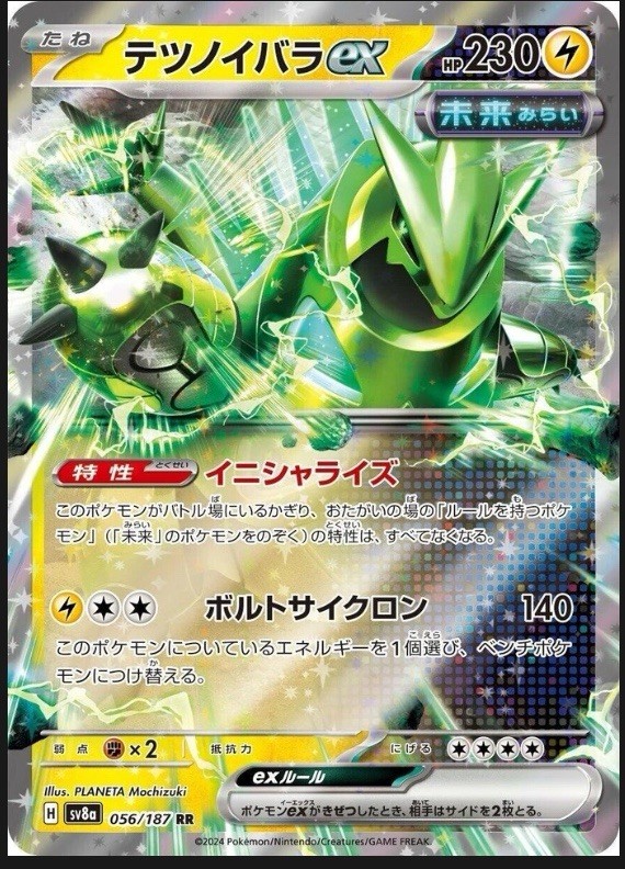 Iron Thorns ex 056/187 - Terastal Fest Ex Holo - Japanese - NM