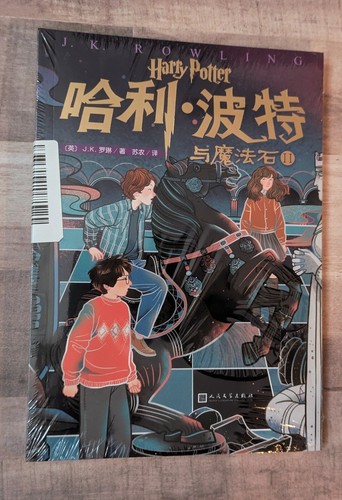 New Sealed Harry Potter & The Philosopher's Stone Part 2 Chinese Paperback Book - Foto 2 di 6