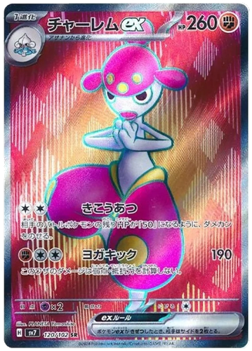 Japanese Stellar Miracle SR Super Rares sv7 Full Art Pokemon Cards Singles - Picture 8 of 14