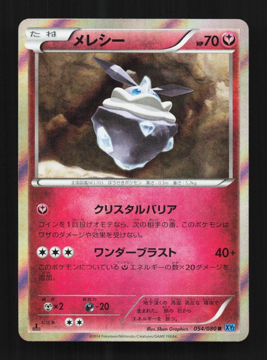 Carbink 054/080 1st ED LP Wild Blaze Japanese Pokemon Card TCG