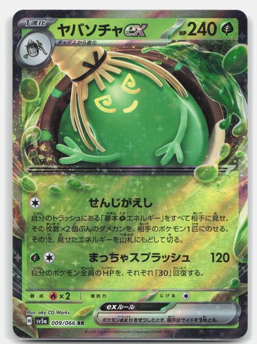 SINISTCHA EX 009/066 Crimson Haze HOLO NM