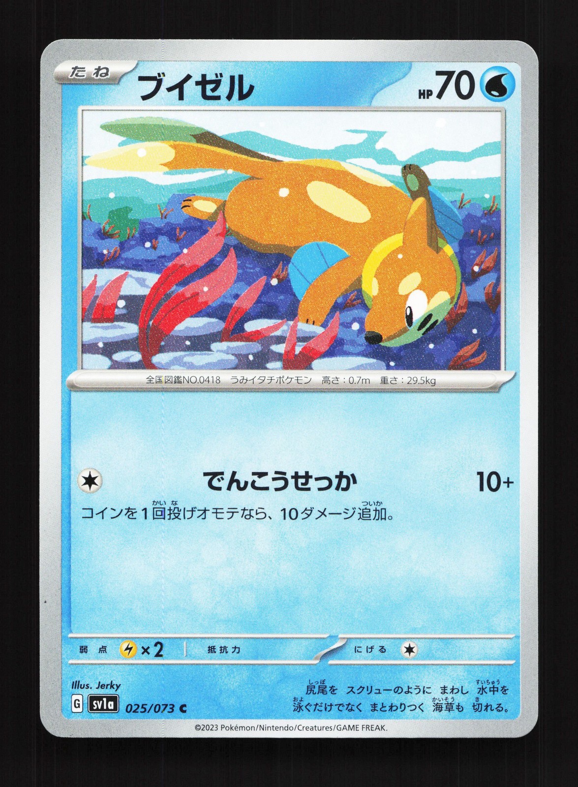 Buizel 025/073 Triplet Beat NM Japanese Pokemon Card TCG