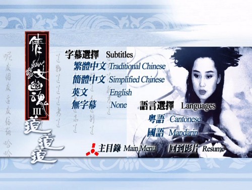 A Chinese Ghost Story III (1991) _ H.K Movie DVD _ Tony Leung , Joey Wong - Picture 3 of 11