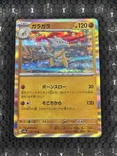 Marowak 105/165 Sv2a: 151 Holo Carta Pokémon Giapponese 