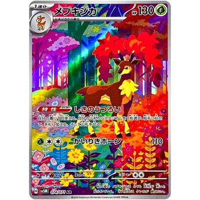 no.071 三角ジャスパーとシルクボール Pokemon Card Japanese Deerling Sawsbuck AR Set 073-074/071 SV5M