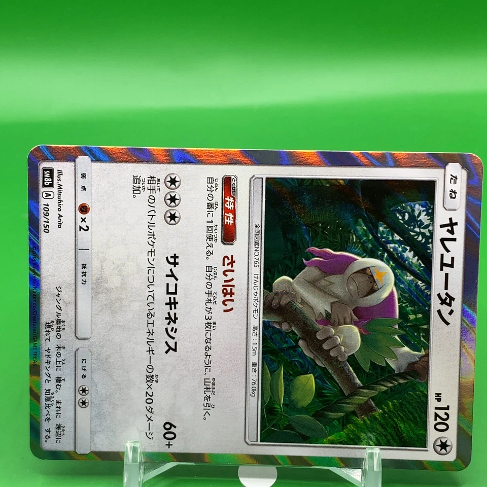 Oranguru TCG Pokemon Card Game Japanese Japan Nintendo Anime F/S a - Image 2 of 4