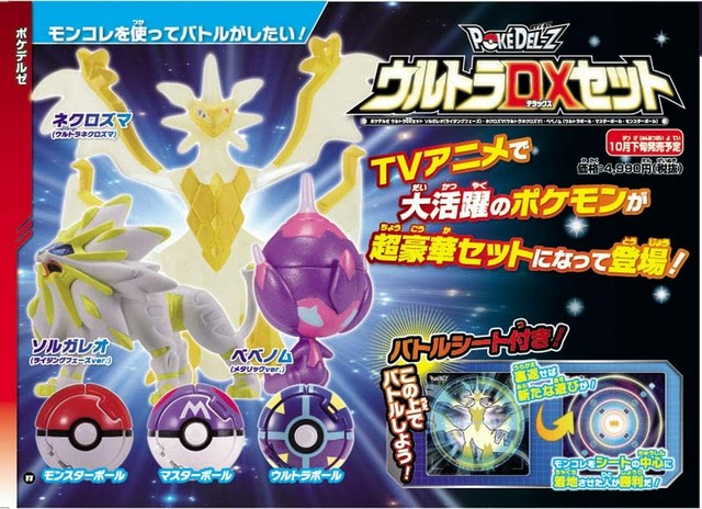 Pokemon Moncolle Pokederuze Ultra Dx Set Takara Tomy For Sale Online Ebay Pokemon Moncolle Pokederuze Ultra Dx Set Takara Tomy For Sale Online Ebay