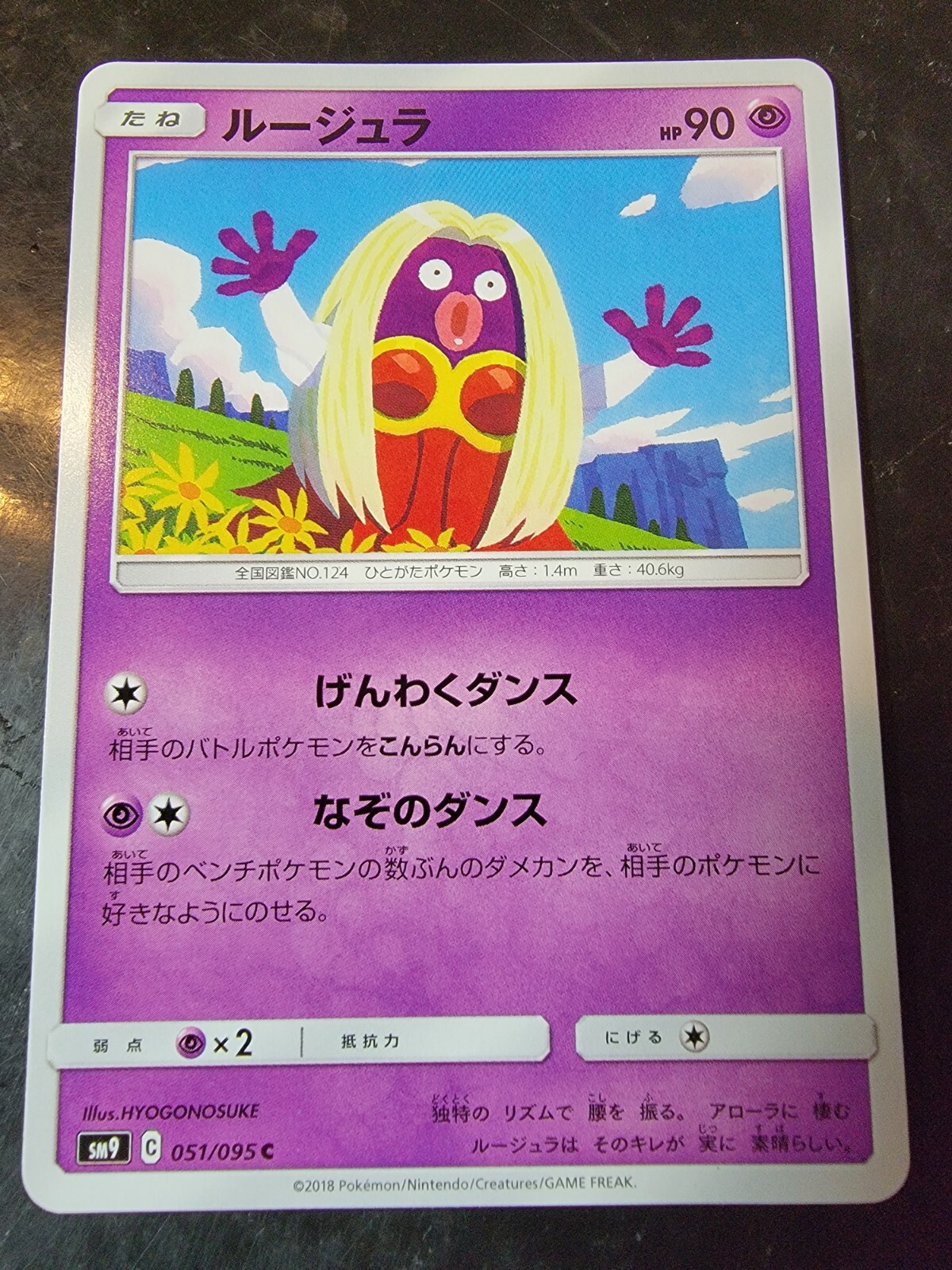Jynx 51/95 Common Japanese Pokemon Tag Bolt 
