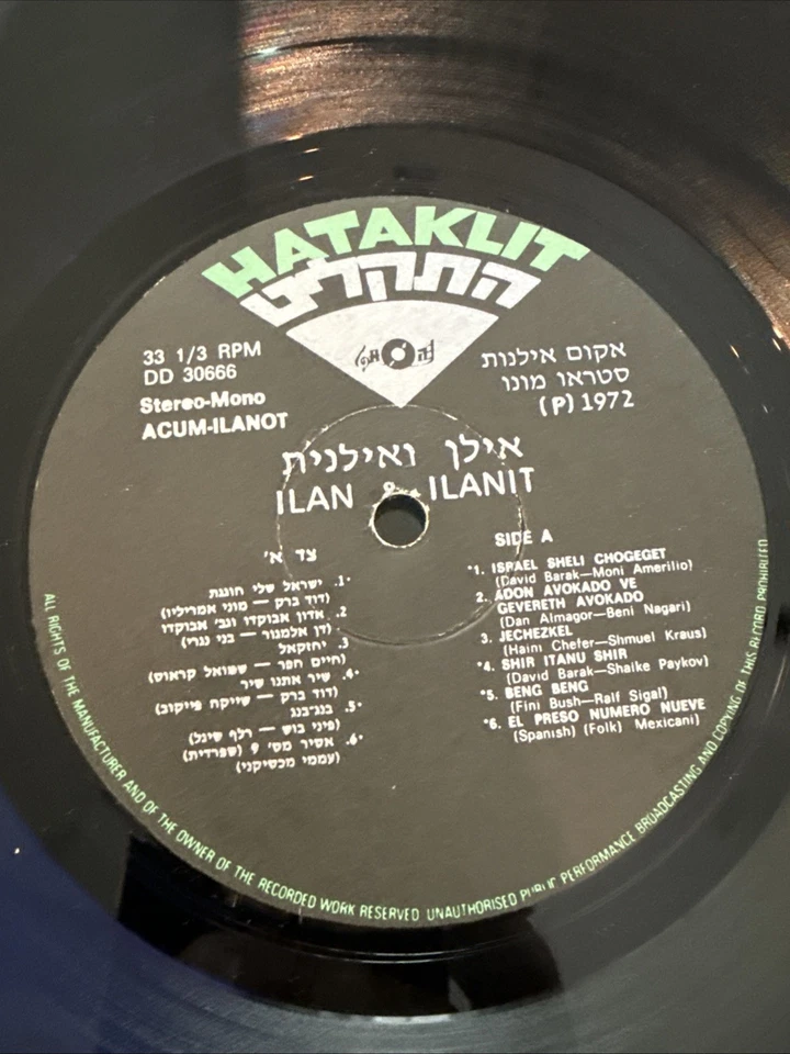 ILAN & ILANIT israel celebrated   RARE HEBREW  ISRAELI  LP - Image 2 of 3