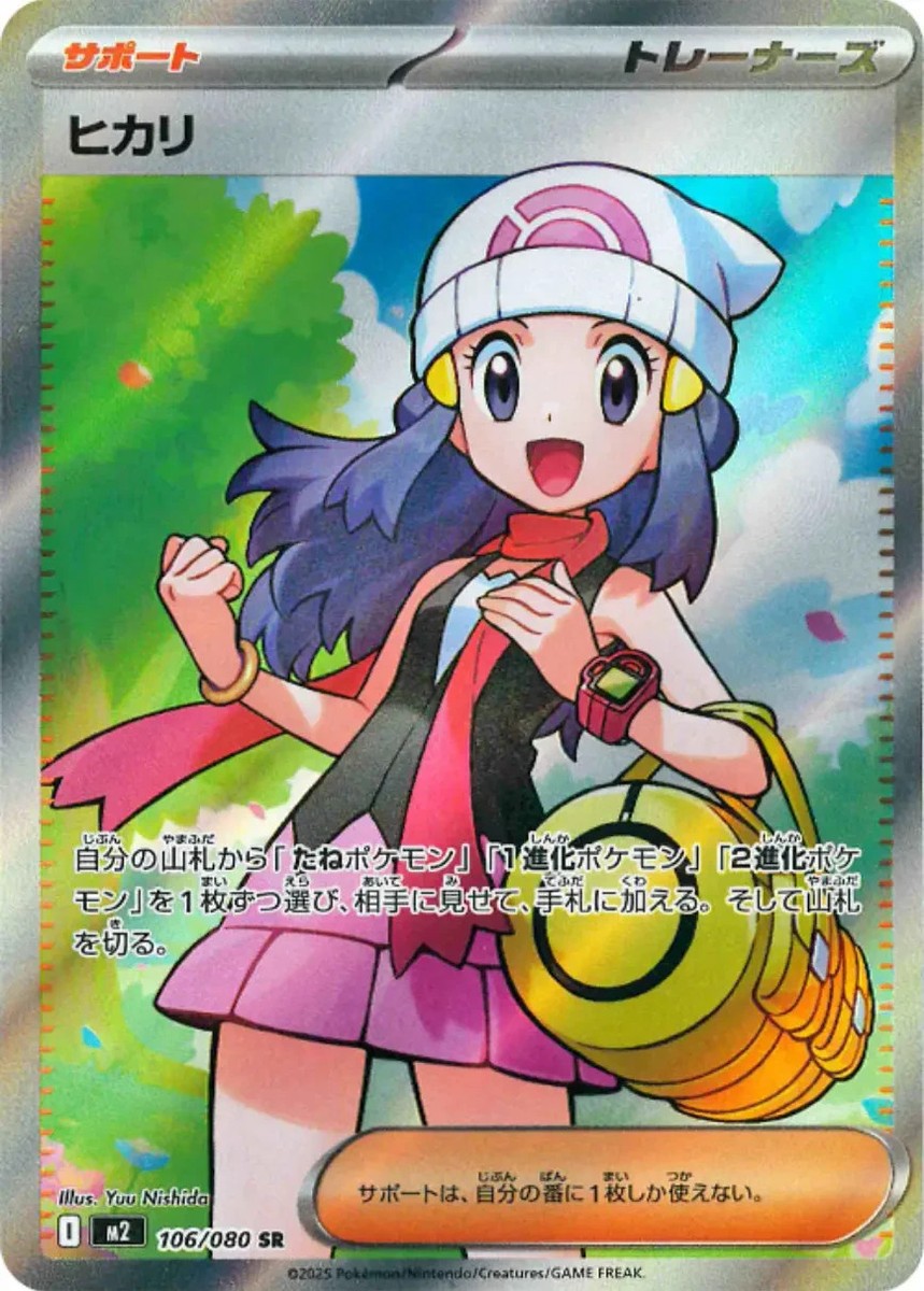 Pokemon Card Dawn SR 106/080 M2 Inferno X Japanese | eBay