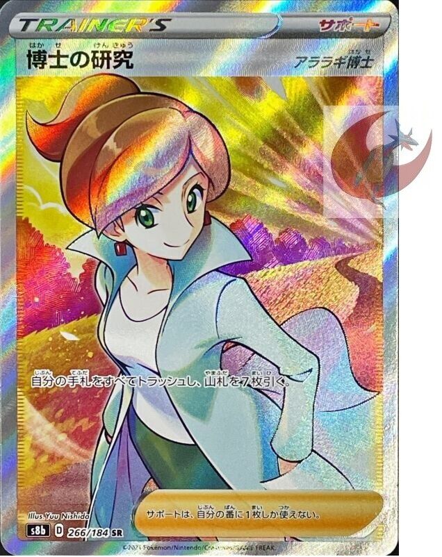 Pokemon card s8b 266/184 Professor's Research Juniper SR Pokemon card s8b 266/184 Professor's Research Juniper SR