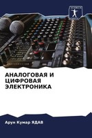 Arun Kumar Yadav | Analogovaya I Cifrovaya Jelektronika | Taschenbuch | Russisch