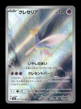 Cresselia #71 Prices | Pokemon Japanese Night Wanderer | Pokemon Cards