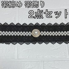 Black Sash Belt Pearl Belt Obijime Obi Decoration Kimono Furisode Yukata